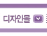 디자인몰